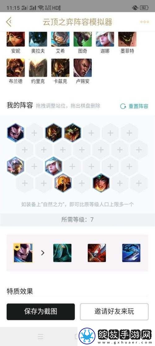 云顶之弈11.5亚索决斗D如何搭配才能稳定上分