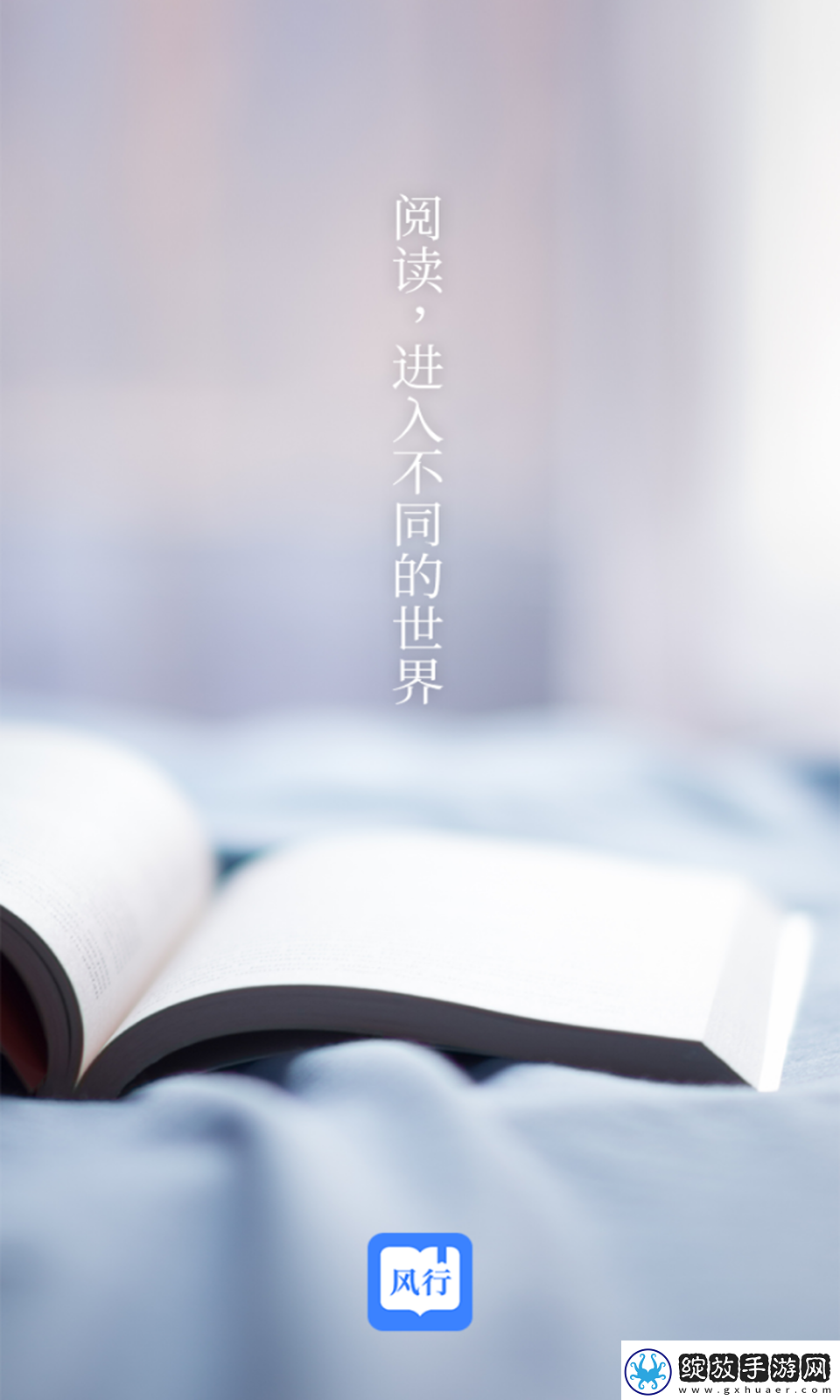 风行掌上阅读下载