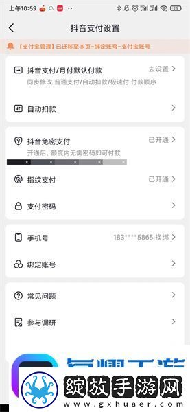 抖音免密支付怎么关闭