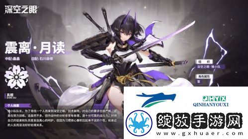 深空之眼震离月读怎么玩