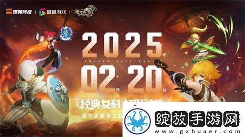 久等了！龙之谷世界双端预约已开启！