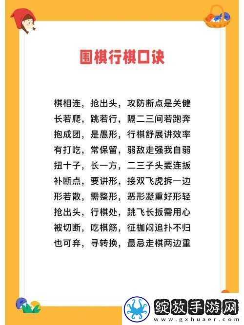 围棋基本口诀大全