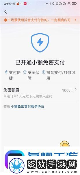抖音免密支付怎么关闭