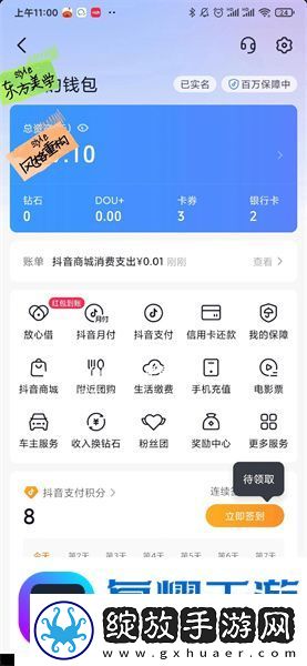 抖音免密支付怎么关闭