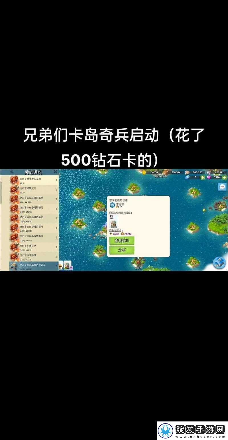 海岛奇兵低本玩家攻破恐怖阶段4攻略