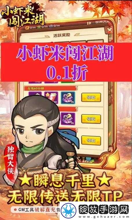 小虾米如何闯荡江湖