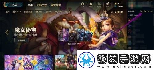 如何通过qq查别人英雄联盟ID