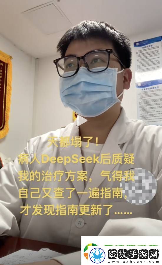 科技改变生活！患者查DeepSeek后质疑医生治疗方案