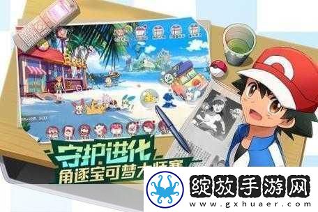 宝可梦国服震撼登场解锁休闲养成新纪元探索未知奇妙之旅