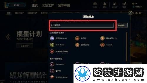 如何通过qq查别人英雄联盟ID