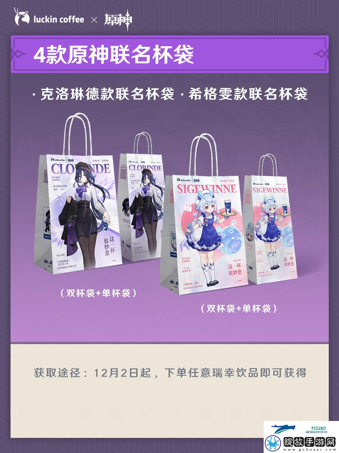 原神瑞幸联名活动介绍