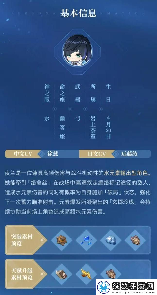 原神夜兰值得培养吗