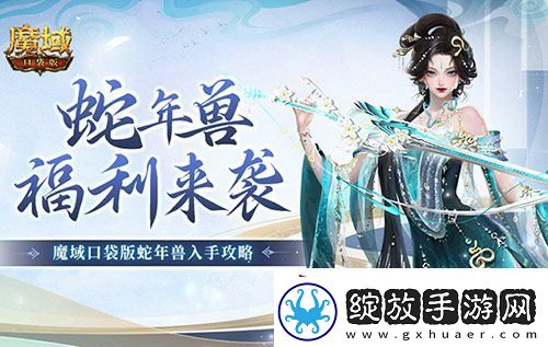 蛇年兽福利有啥