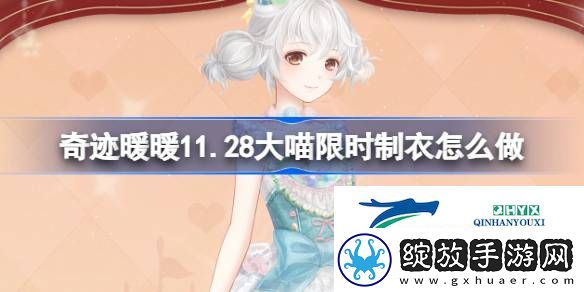 奇迹暖暖奇愿乐园碧制作攻略
