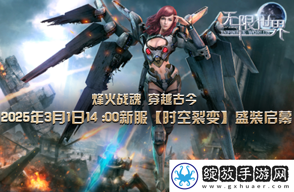 无限世界新服揭秘古老传说