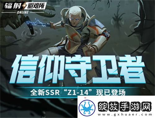 信仰守卫者