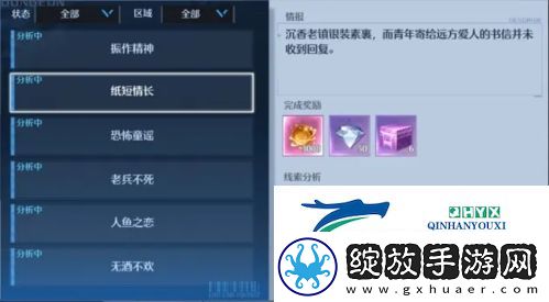 诺亚之心纸短情长奇遇怎么完成
