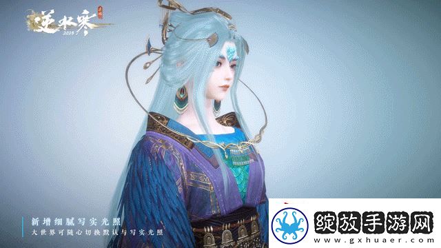网易逆水寒手游宣布新增“写实光照”