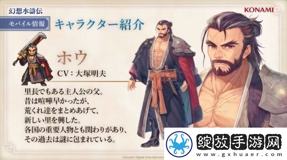 幻想水浒传公开新手游幻想水浒传