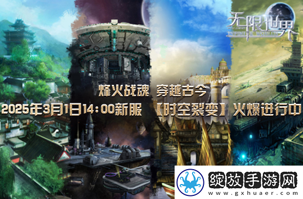无限世界新服揭秘古老传说