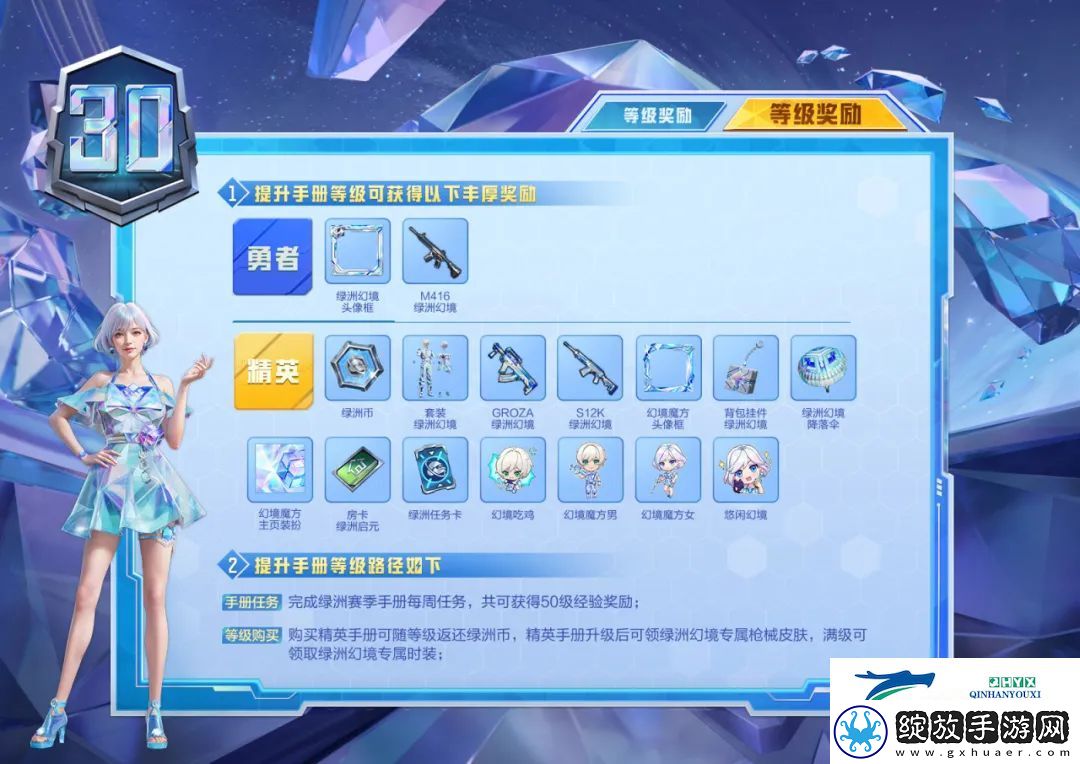 和平精英SS30赛季手册皮肤介绍