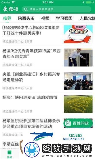 爱杨凌app下载安装