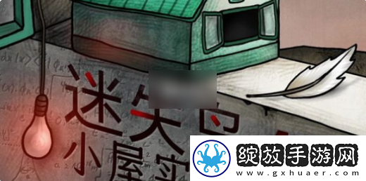 角色扮演！迷失岛4小屋实验全成就