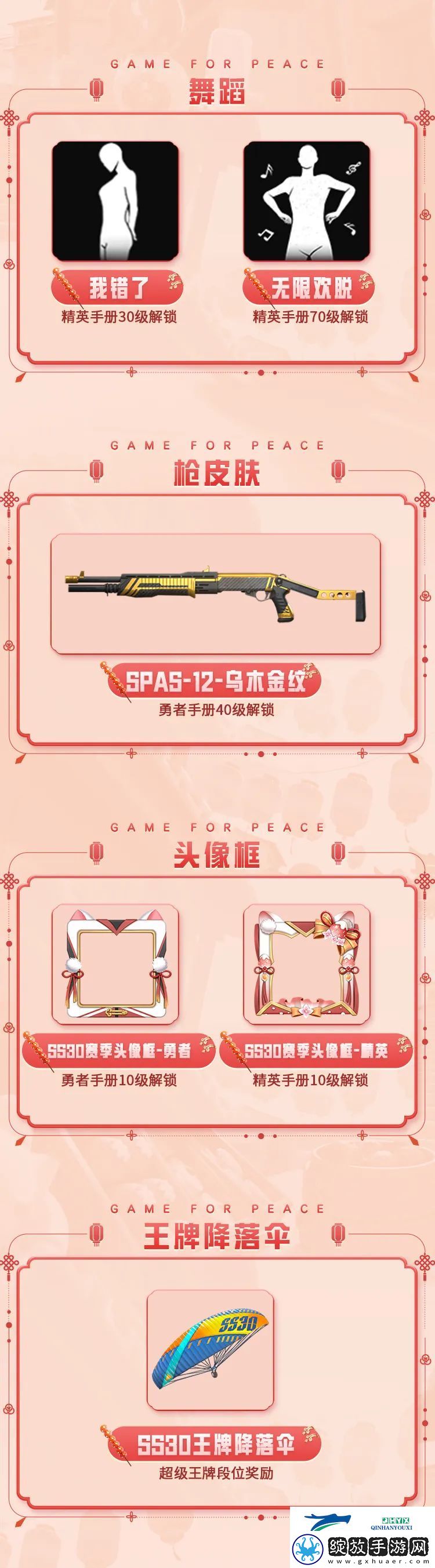 和平精英SS30赛季手册皮肤介绍