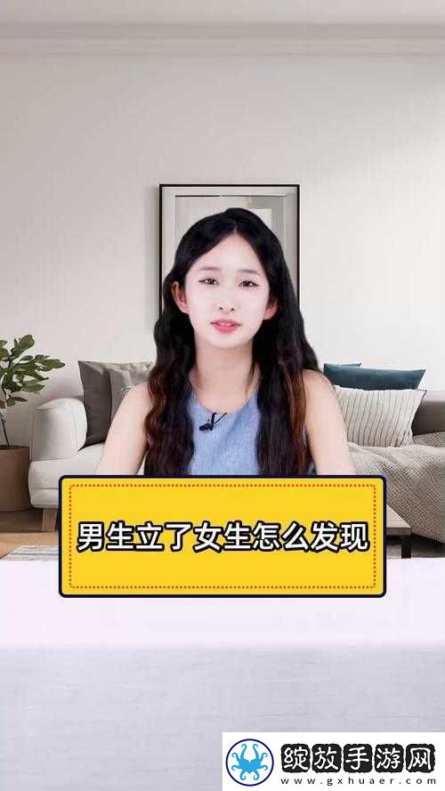 男生在女生面前立了