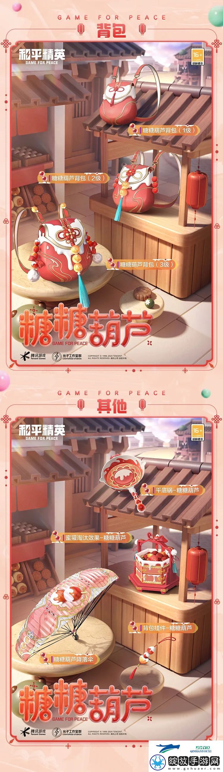 和平精英SS30赛季手册皮肤介绍