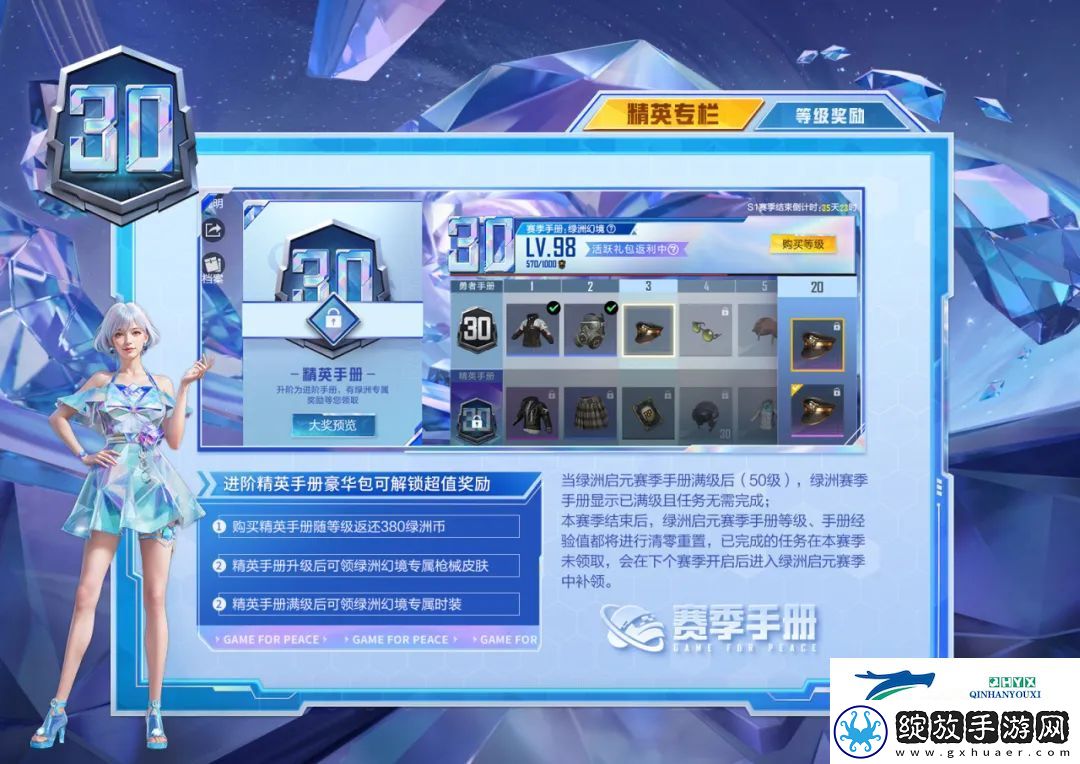 和平精英SS30赛季手册皮肤介绍