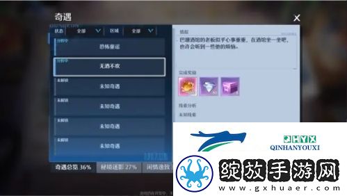 诺亚之心无酒不欢奇遇怎么完成