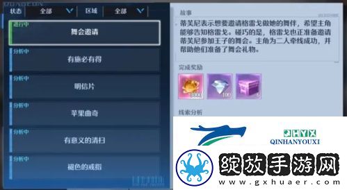 诺亚之心舞会邀请奇遇怎么完成
