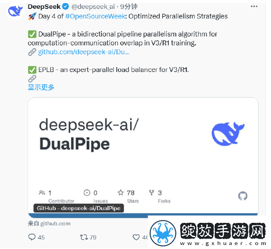 DeepSeek开源周高潮