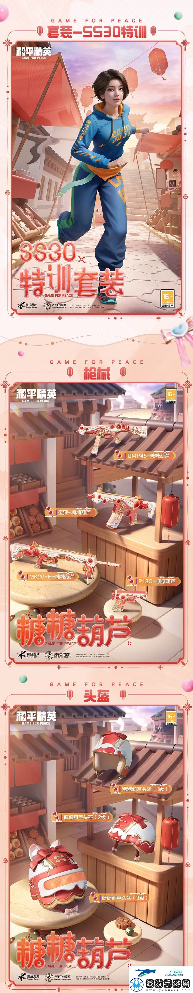 和平精英SS30赛季手册皮肤介绍
