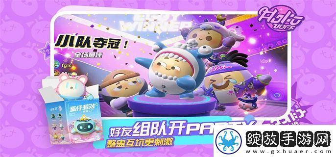 蛋仔派对捉迷藏活动怎么玩