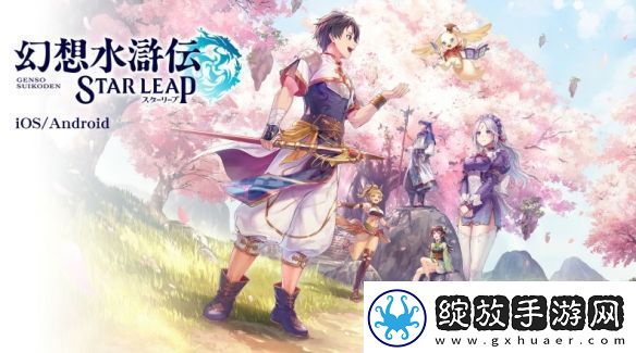 幻想水浒传公开新手游幻想水浒传