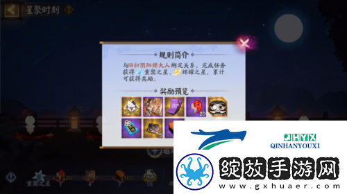 阴阳师星聚时刻活动开启