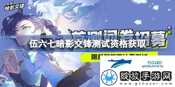 伍六七暗影交锋内测资格获取方法