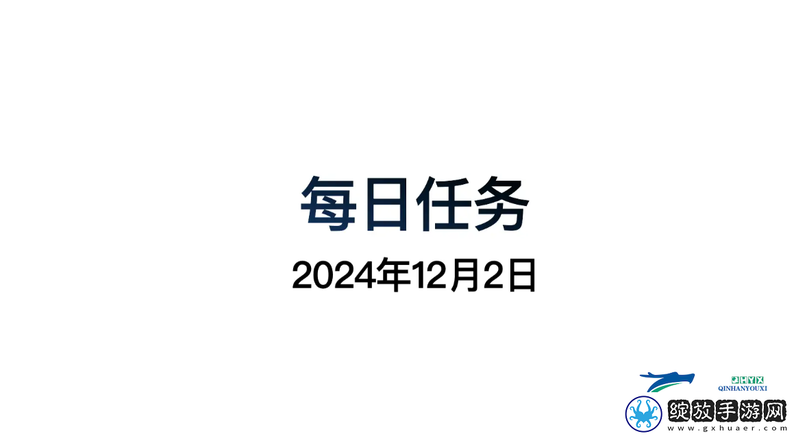 光遇12月2日每日任务做法攻略