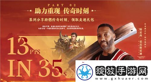传奇新百区手游“明星指挥官”麦迪带来多重豪礼！
