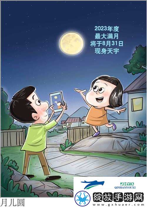小芳和爸月亮圆了