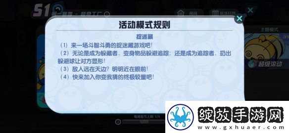 蛋仔派对捉迷藏活动怎么玩