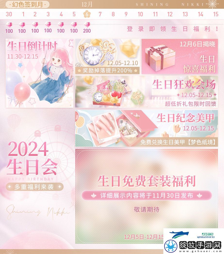 2024暖暖生日庆典活动介绍