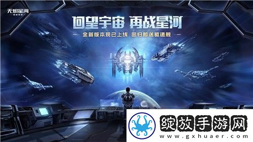 再战星海！EVE手游“彗星”回归福利版本开启！