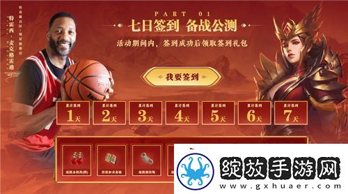 传奇新百区手游“明星指挥官”麦迪带来多重豪礼！