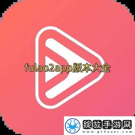 Fulao2粉色标线路检测最新版有哪些独特功能