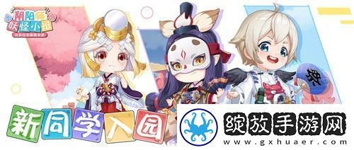 阴阳师