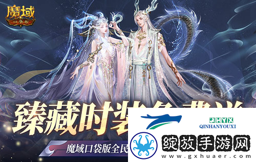 臻藏时装免费送