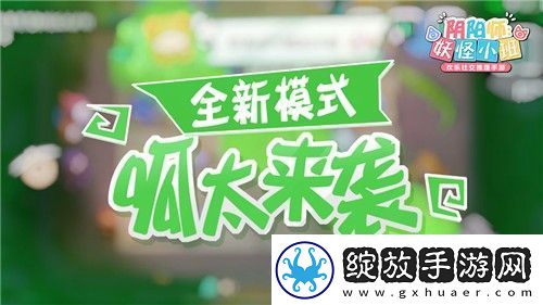 呱太来袭！阴阳师